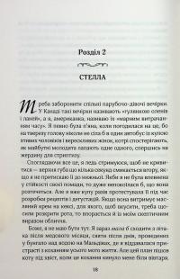 Покатаймося. Книга 2 — Сімона Солтані #14
