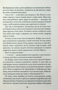 Покатаймося. Книга 2 — Сімона Солтані #15