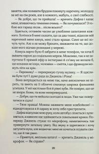 Покатаймося. Книга 2 — Сімона Солтані #16
