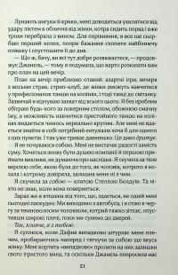 Покатаймося. Книга 2 — Сімона Солтані #17