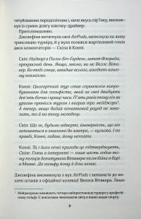 Фанатка — Тесса Бейлі #4