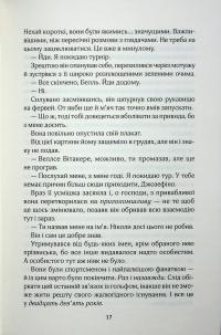 Фанатка — Тесса Бейлі #12