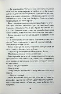 Фанатка — Тесса Бейлі #14