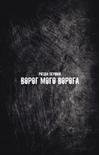 Бетмен і Джокер. Згубний дует — Марк Сільвестрі #12