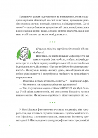 Що зі мною? Як розвинути стійкість і жити якісно — Марк Лівін,Софія Терлез #5