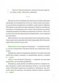 Що зі мною? Як розвинути стійкість і жити якісно — Марк Лівін,Софія Терлез #8