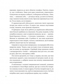 Що зі мною? Як розвинути стійкість і жити якісно — Марк Лівін,Софія Терлез #11