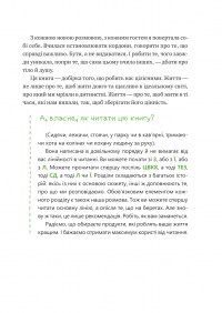 Що зі мною? Як розвинути стійкість і жити якісно — Марк Лівін,Софія Терлез #12