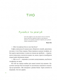 Що зі мною? Як розвинути стійкість і жити якісно — Марк Лівін,Софія Терлез #15