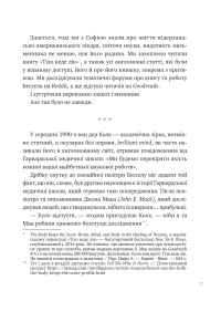 Що зі мною? Як розвинути стійкість і жити якісно — Марк Лівін,Софія Терлез #16