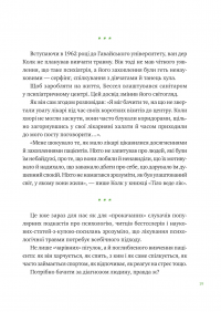 Що зі мною? Як розвинути стійкість і жити якісно — Марк Лівін,Софія Терлез #18