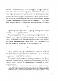 Що зі мною? Як розвинути стійкість і жити якісно — Марк Лівін,Софія Терлез #20