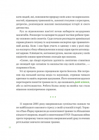 Що зі мною? Як розвинути стійкість і жити якісно — Марк Лівін,Софія Терлез #21
