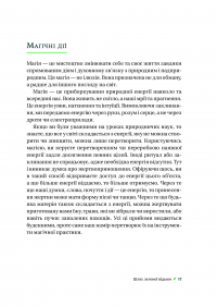 Зелене чаклунство. Як відкрити для себе магію квітів, трав, дерев, кристалів тощо — Пейдж Вандербек #15
