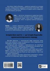 Мустафа Джемілєв. Незламний — Севгіль Мусаєва,Алім Алієв #2