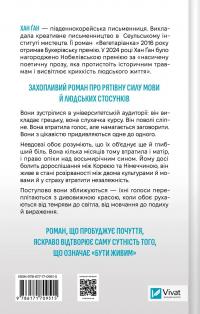 Уроки грецької — Хан Канг #2