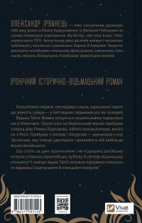 Відьомська кров — Олександр Ірванець #2