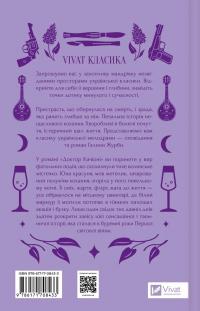 Доктор Качіоні — Галина Журба #2