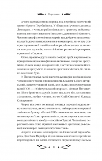 Ситутунга — Майк Йогансен #12