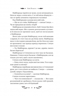 Ситутунга — Майк Йогансен #20