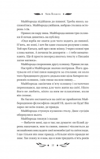 Ситутунга — Майк Йогансен #22