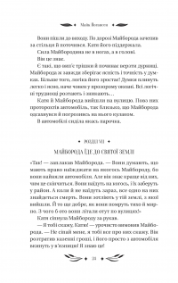 Ситутунга — Майк Йогансен #24