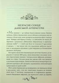 Казки Ганса Християна Андерсена — Ганс Христіан Андерсен #3