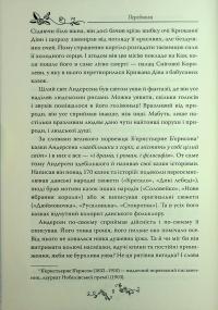Казки Ганса Християна Андерсена — Ганс Христіан Андерсен #6