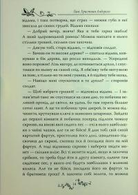 Казки Ганса Християна Андерсена — Ганс Христіан Андерсен #12