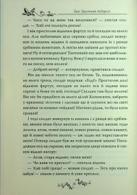Казки Ганса Християна Андерсена — Ганс Христіан Андерсен #14