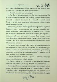 Казки Ганса Християна Андерсена — Ганс Христіан Андерсен #17