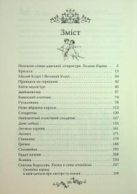 Казки Ганса Християна Андерсена — Ганс Христіан Андерсен #18