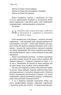 Як хотіти й отримати все (але це неточно) — Тетяна Лукинюк,Людмила Колб #5