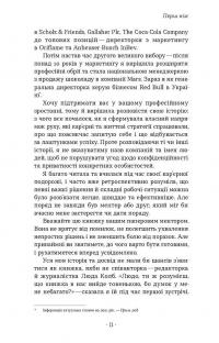 Як хотіти й отримати все (але це неточно) — Тетяна Лукинюк,Людмила Колб #6