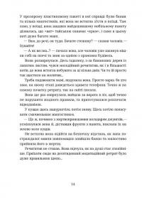 Мішок єдинорогів — Марина Марченко #10