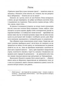 Мішок єдинорогів — Марина Марченко #11