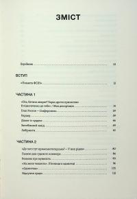 Моя депортація. Репортажі кримського журналіста, написані в СІЗО — Осман Аріфмеметов #7