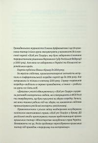 Моя депортація. Репортажі кримського журналіста, написані в СІЗО — Осман Аріфмеметов #9