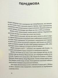 Моя депортація. Репортажі кримського журналіста, написані в СІЗО — Осман Аріфмеметов #10