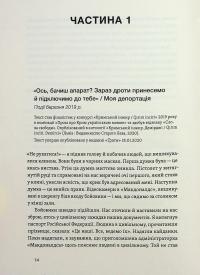 Моя депортація. Репортажі кримського журналіста, написані в СІЗО — Осман Аріфмеметов #14