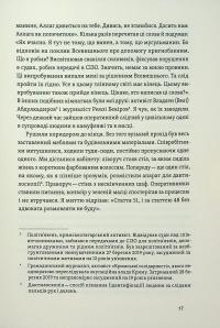 Моя депортація. Репортажі кримського журналіста, написані в СІЗО — Осман Аріфмеметов #17