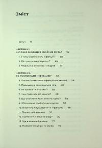 Інфекції всюди. Застуда, герпес та інші сусіди людства — Роман Пономаренко #4