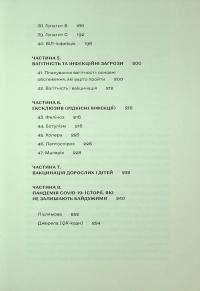 Інфекції всюди. Застуда, герпес та інші сусіди людства — Роман Пономаренко #6