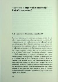 Інфекції всюди. Застуда, герпес та інші сусіди людства — Роман Пономаренко #7