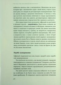 Інфекції всюди. Застуда, герпес та інші сусіди людства — Роман Пономаренко #11