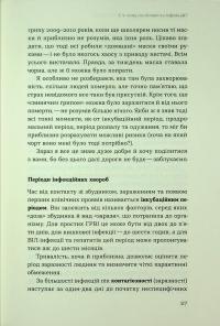 Інфекції всюди. Застуда, герпес та інші сусіди людства — Роман Пономаренко #12