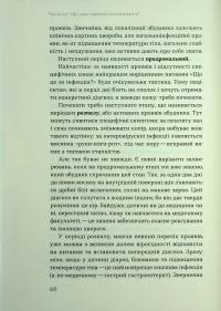 Інфекції всюди. Застуда, герпес та інші сусіди людства — Роман Пономаренко #13
