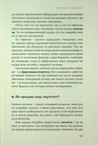 Інфекції всюди. Застуда, герпес та інші сусіди людства — Роман Пономаренко #14