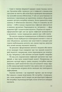 Інфекції всюди. Застуда, герпес та інші сусіди людства — Роман Пономаренко #16
