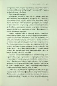 Інфекції всюди. Застуда, герпес та інші сусіди людства — Роман Пономаренко #20